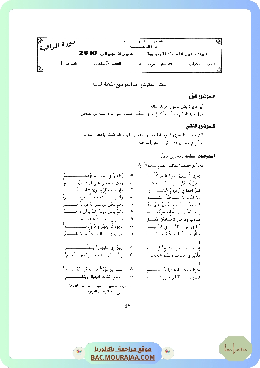 Sujet controle arabe Bac 2010 – Section lettre